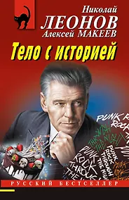 Купить Тело с историей — Фото №1