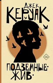 Купить Подземные. Жив — Фото №1