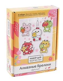 Купить Набор для творчества "Алмазные брелоки. Друзья" 5 шт. — Фото №1