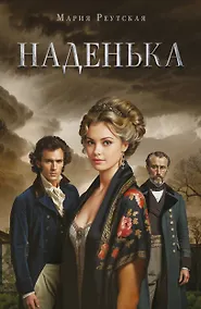 Купить Наденька — Фото №1