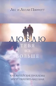 Купить Люблю тебя все больше — Фото №1
