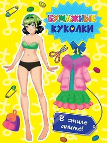 Купить ВЫРЕЖИ КУКЛУ АНИМЕ. БУМАЖНЫЕ КУКОЛКИ. В СТИЛЕ АНИМЕ — Фото №1
