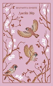 Купить Джейн Эйр — Фото №1