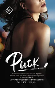 Купить Риск — Фото №1