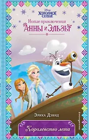 Купить Королевство лета — Фото №1