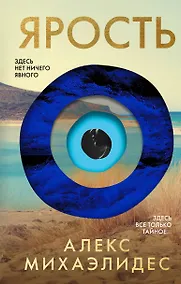 Купить Ярость — Фото №1