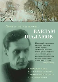 Купить «Хочу я света и покоя...» — Фото №1