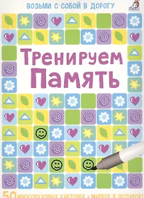 Купить Асборн - карточки. Тренируем память — Фото №1