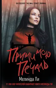 Купить Прими мою печаль — Фото №1