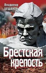 Купить Брестская крепость — Фото №1