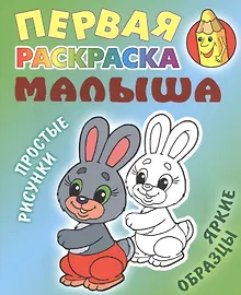 Купить Зайка. Простые рисунки, яркие образцы — Фото №1
