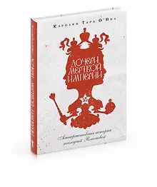 Купить Дочери мертвой империи — Фото №1