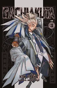 Купить Крутые отбросы. Том 3 (Гачиакута / Gachiakuta). Манга — Фото №1