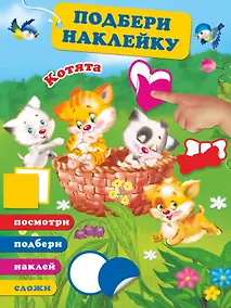 Купить Котята — Фото №1