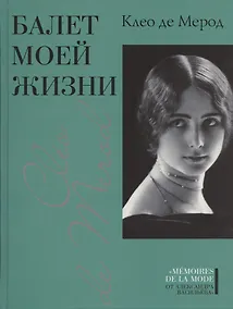 Купить Балет моей жизни — Фото №1