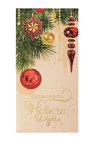 Купить Арт Дизайн Конверт для денег Новый Год код 820Н — Фото №1