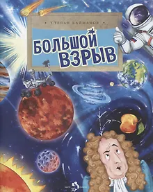 Купить Большой взрыв — Фото №1