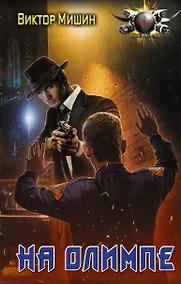 Купить На Олимпе — Фото №1