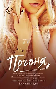 Купить Погоня — Фото №1