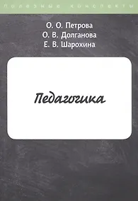 Купить Педагогика — Фото №1