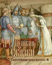 Купить Сказки с иллюстрациями — Фото №1