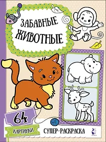 Купить Забавные животные — Фото №1