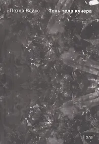 Купить Тень тела кучера — Фото №1