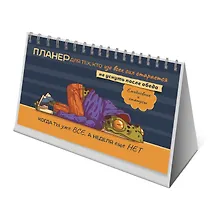 Купить Планнер 130*200 26л "Лягушка лежит" настольный, картон.обл, офсет, на спирали, европодвес — Фото №1