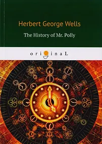 Купить The History of Mr. Polly = История мистера Полли: на англ.яз — Фото №1