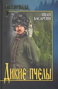 Купить Дикие пчелы — Фото №1