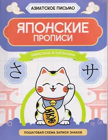 Купить Японские прописи: хирагана и катакана — Фото №1