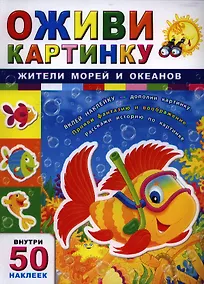 Купить Жители морей и океанов — Фото №1