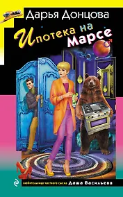 Купить Ипотека на Марсе — Фото №1