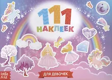 Купить Для девочек — Фото №1