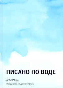 Купить Писано по воде — Фото №1