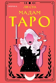 Купить Мадам Таро — Фото №1