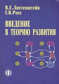 Купить Введение в теорию развития — Фото №1