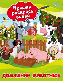 Купить Домашние животные — Фото №1