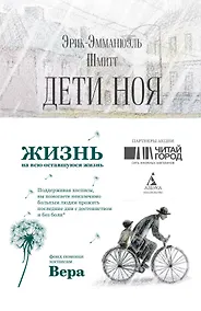 Купить Дети Ноя (с цв. илл.) — Фото №1