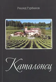 Купить Каталонец — Фото №1