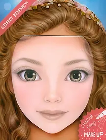 Купить Блокнот для раскрашивания. Я визажист. Соня — Фото №1