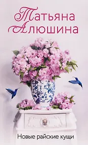 Купить Новые райские кущи — Фото №1