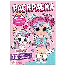 Купить Раскраска для девочек "Гуляем с питомцем" — Фото №1