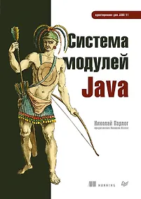 Купить Система модулей Java — Фото №1