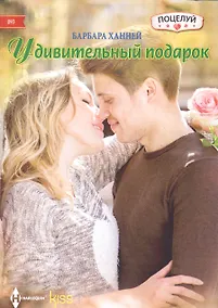 Купить Удивительный подарок — Фото №1