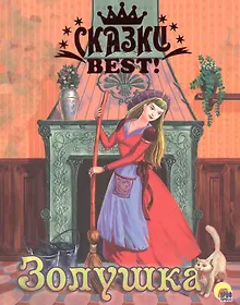 Купить Золушка — Фото №1