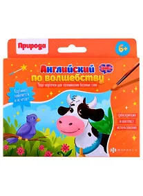 Купить Обучающие карточки для детей "Английский по волшебству". "Природа" — Фото №1