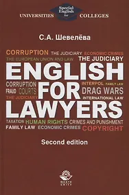 Купить English for lawyers — Фото №1