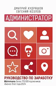Купить Администратор инстаграма: руководство по заработку — Фото №1
