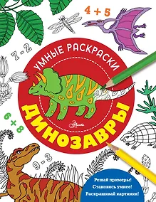 Купить Динозавры — Фото №1